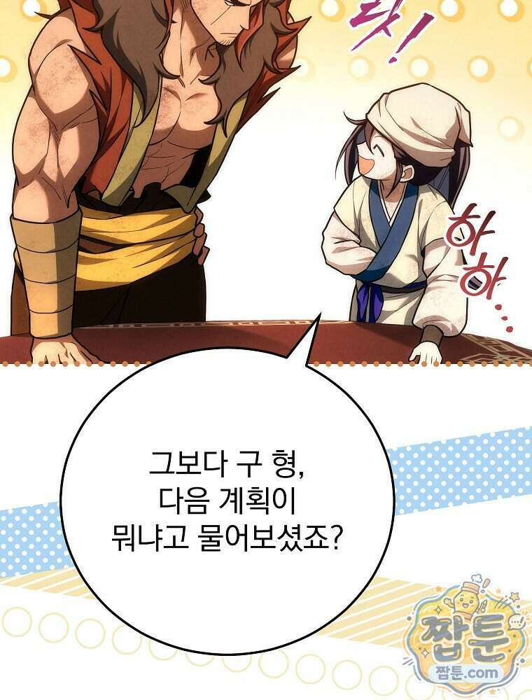 삼류무가 천하제일인 15화 19