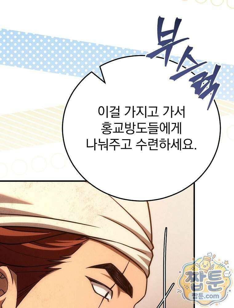삼류무가 천하제일인 15화 20