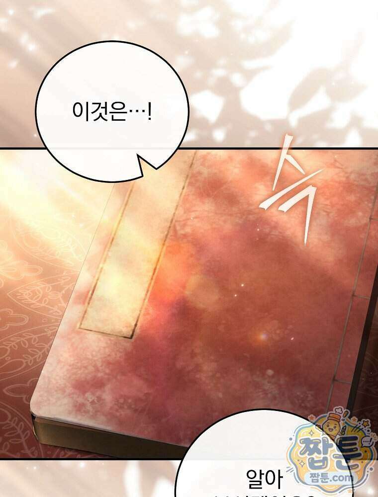 삼류무가 천하제일인 15화 22