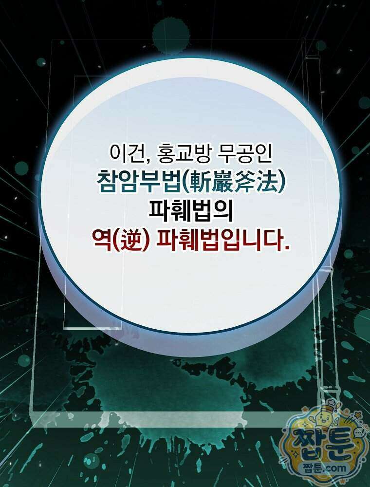 삼류무가 천하제일인 15화 25