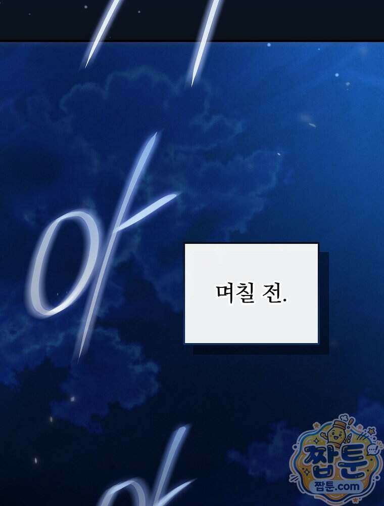 삼류무가 천하제일인 15화 29