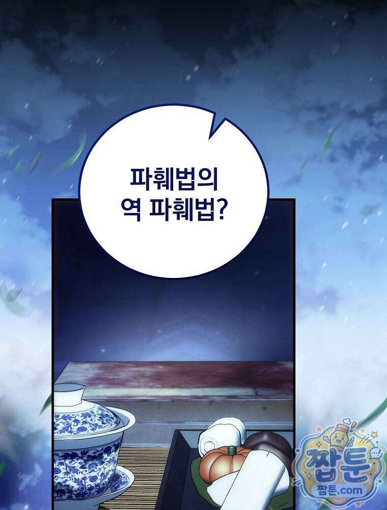 삼류무가 천하제일인 15화 33