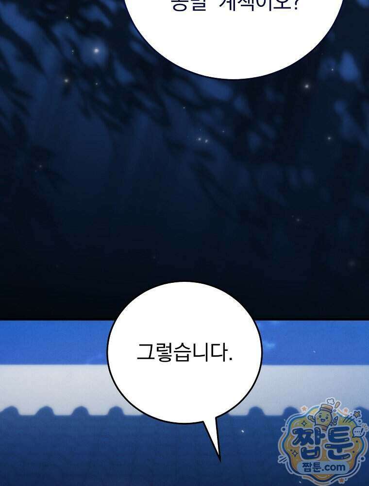 삼류무가 천하제일인 15화 36