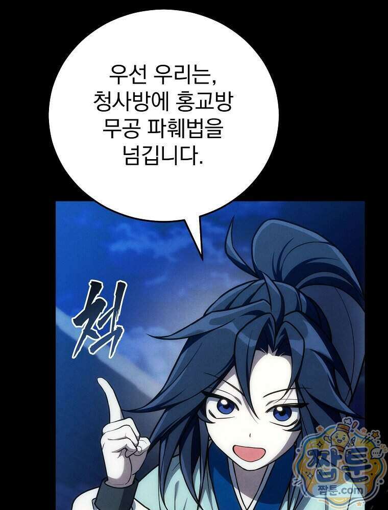 삼류무가 천하제일인 15화 38