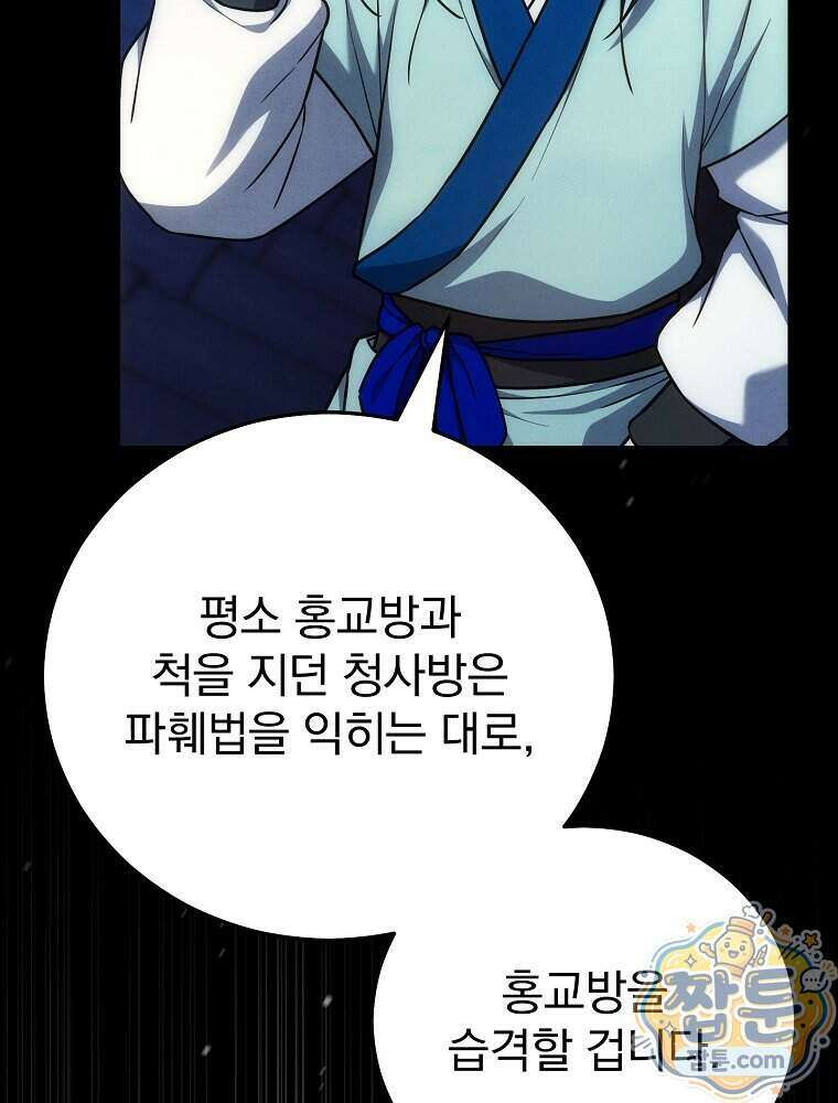 삼류무가 천하제일인 15화 39