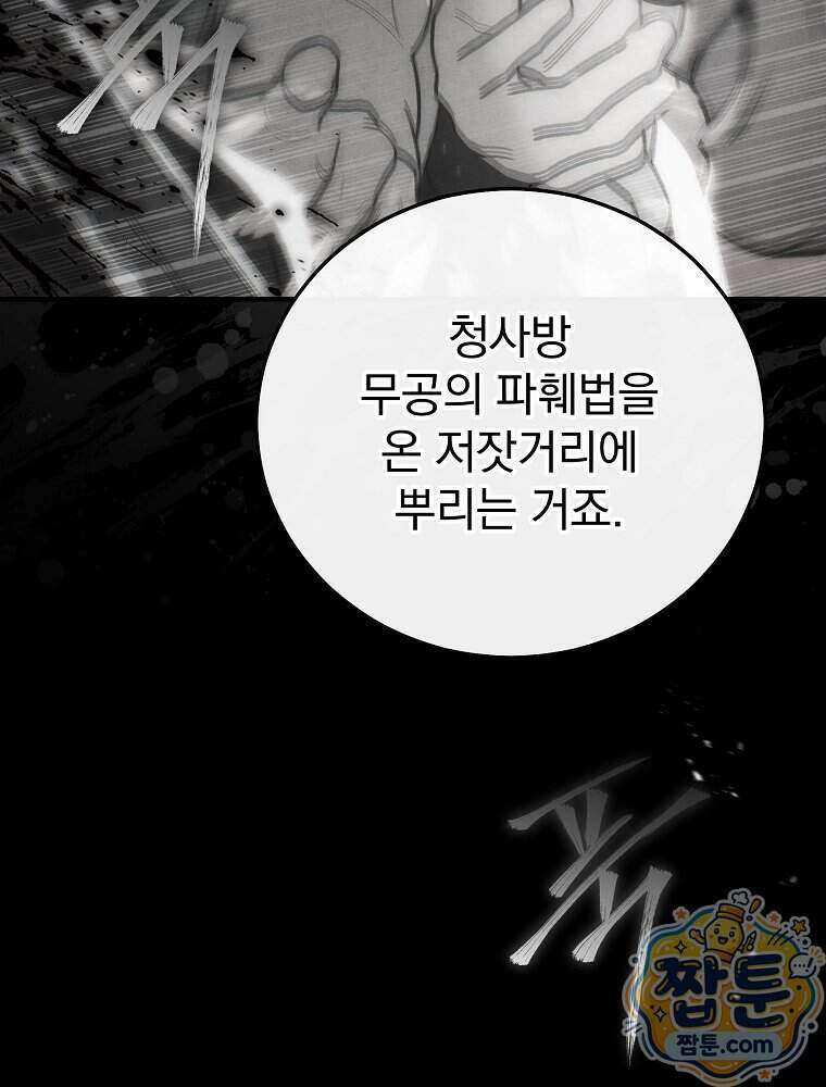 삼류무가 천하제일인 15화 43
