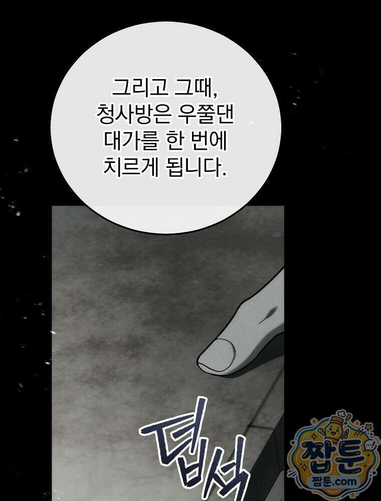 삼류무가 천하제일인 15화 44