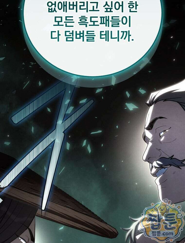 삼류무가 천하제일인 15화 46