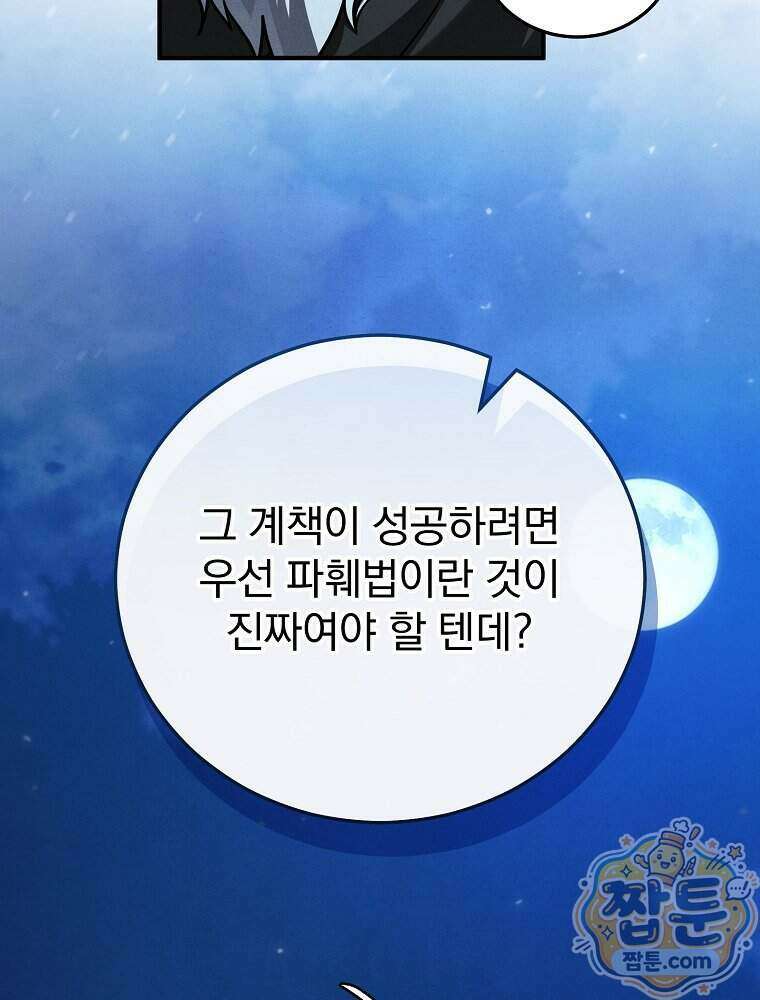 삼류무가 천하제일인 15화 52