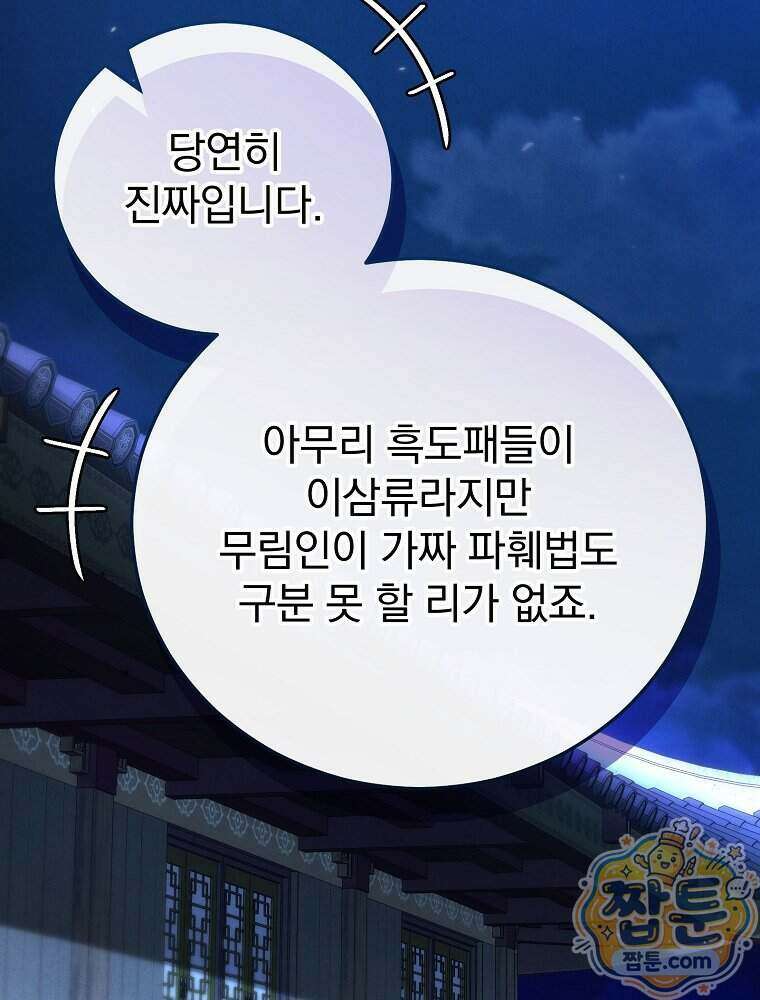 삼류무가 천하제일인 15화 53