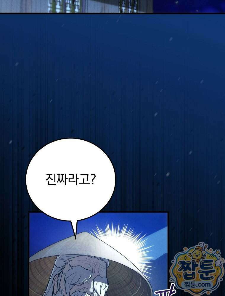 삼류무가 천하제일인 15화 54