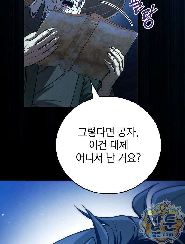삼류무가 천하제일인 15화 55