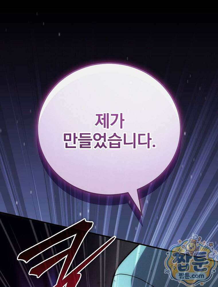 삼류무가 천하제일인 15화 58