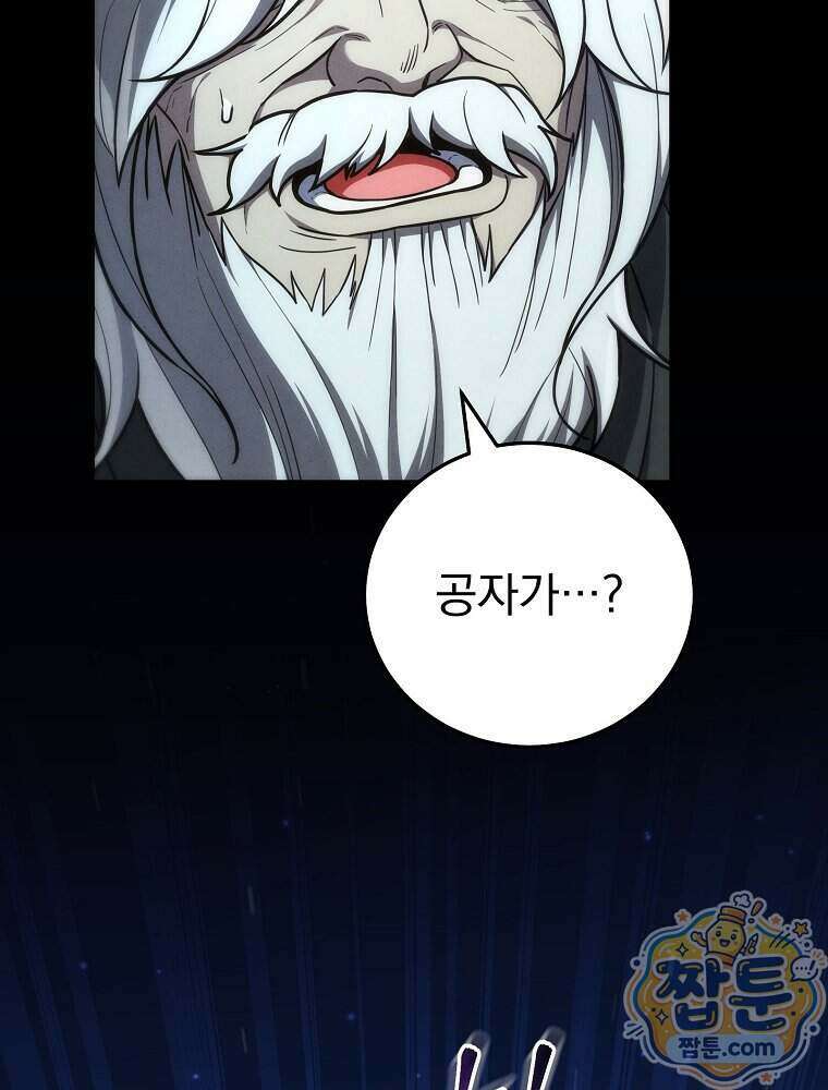 삼류무가 천하제일인 15화 61