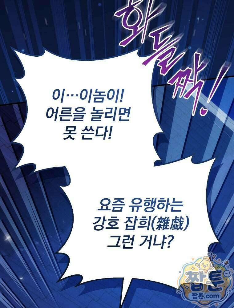 삼류무가 천하제일인 15화 62