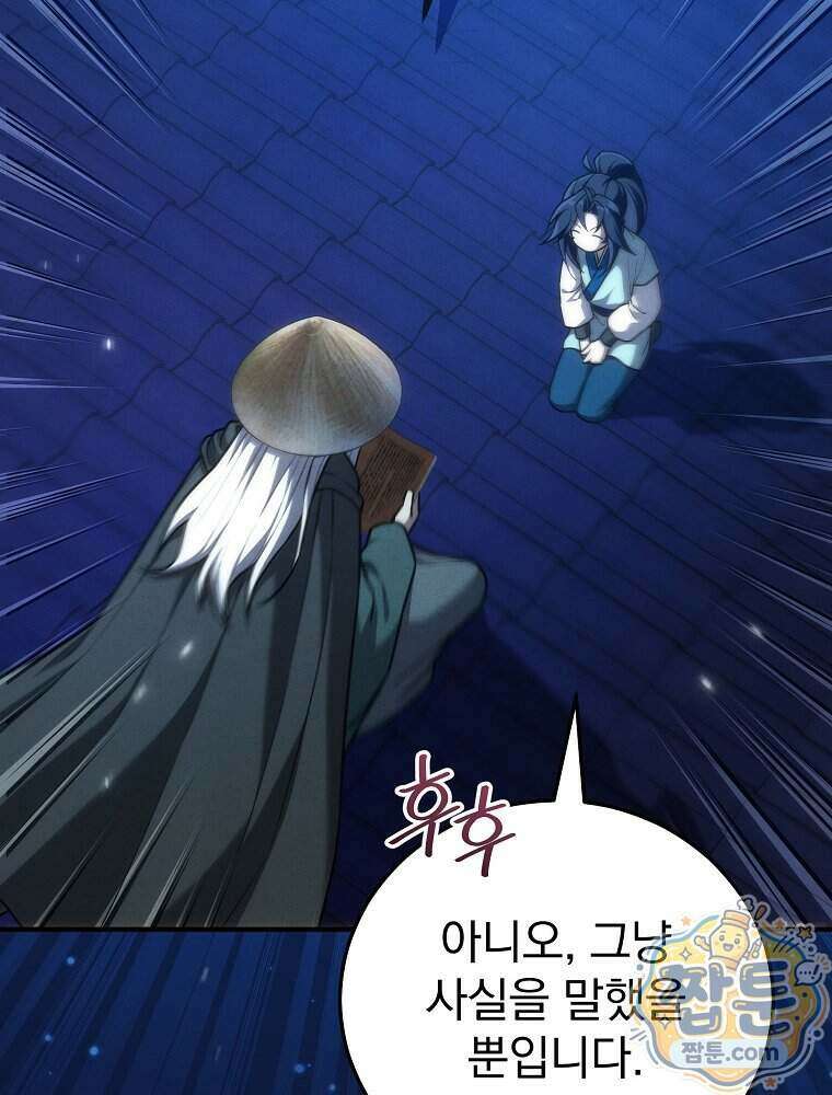 삼류무가 천하제일인 15화 63