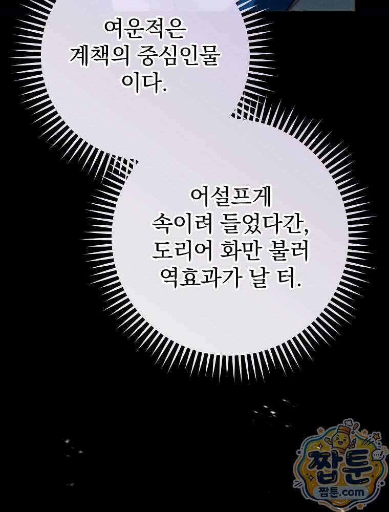 삼류무가 천하제일인 15화 65