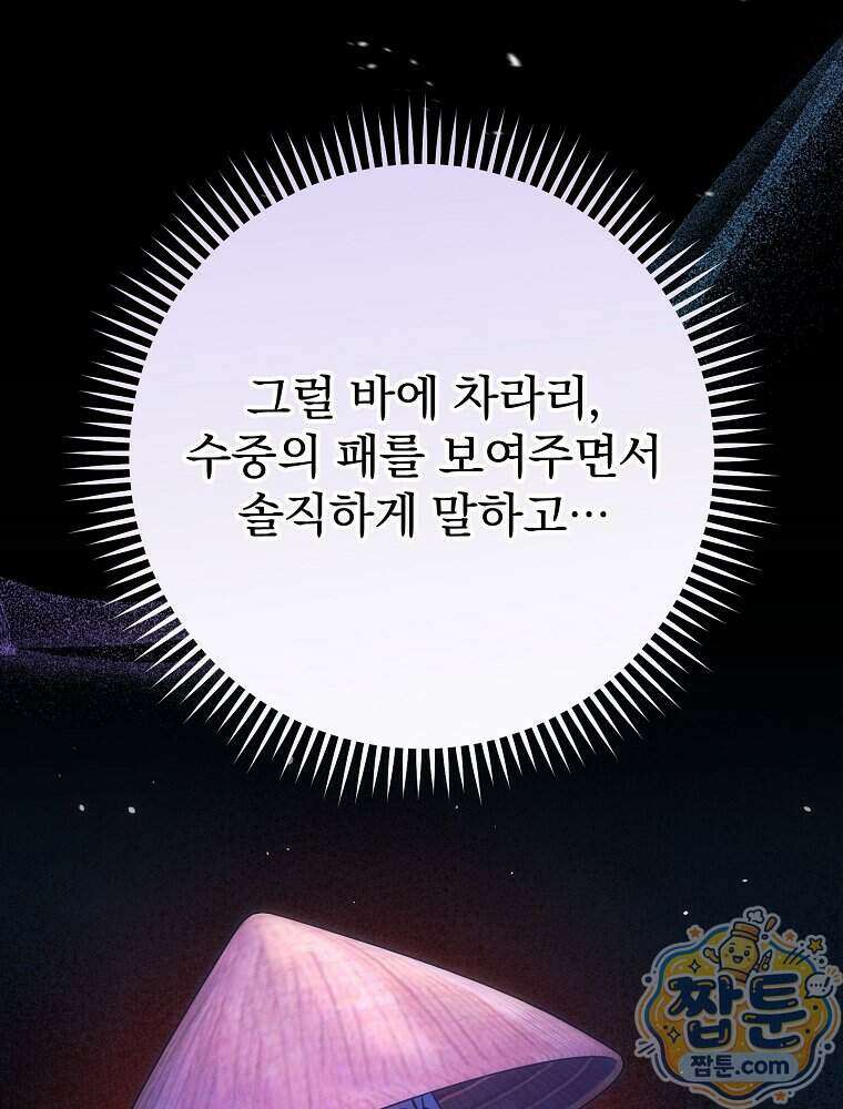 삼류무가 천하제일인 15화 66