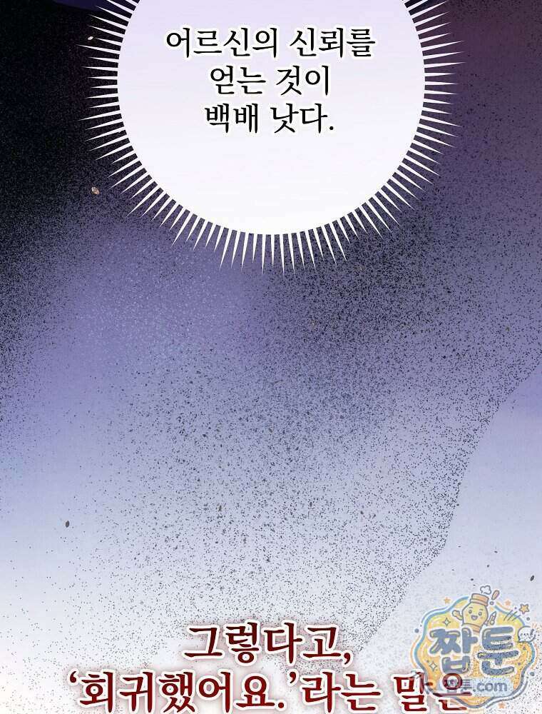 삼류무가 천하제일인 15화 68