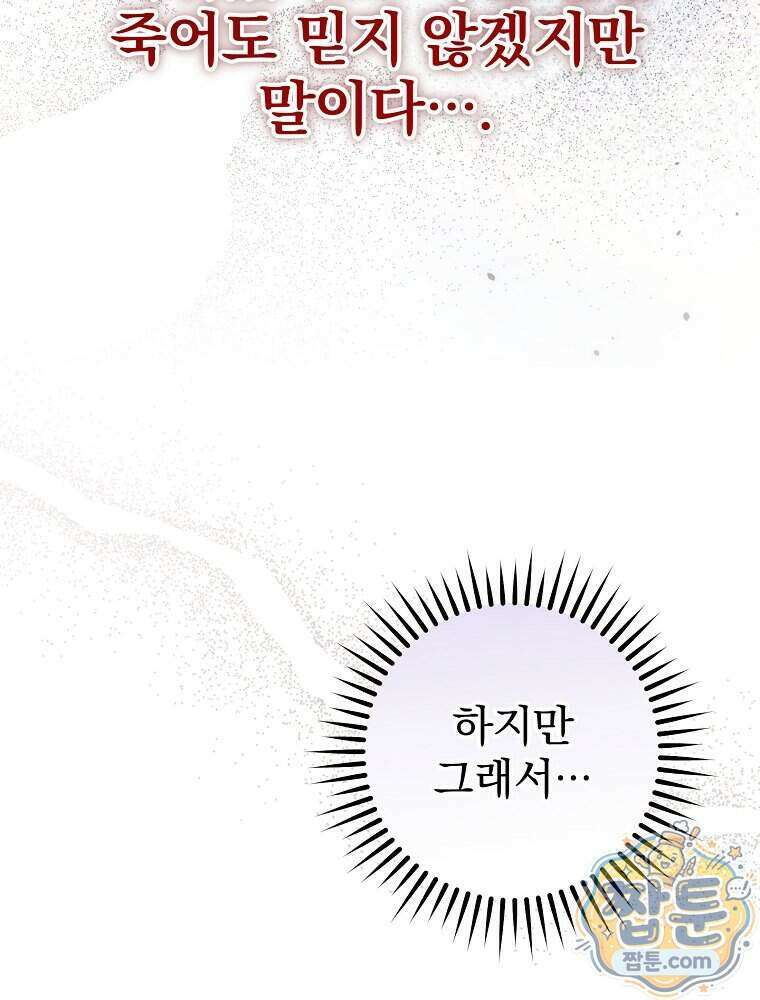 삼류무가 천하제일인 15화 69