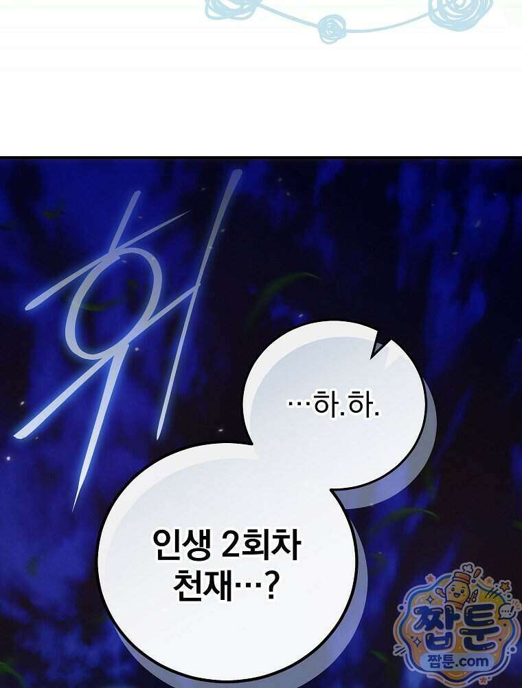 삼류무가 천하제일인 15화 77