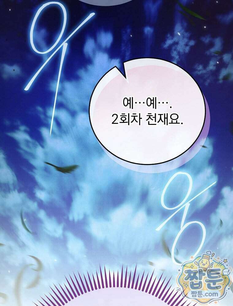 삼류무가 천하제일인 15화 78