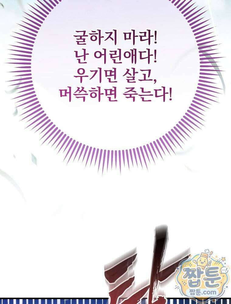 삼류무가 천하제일인 15화 79