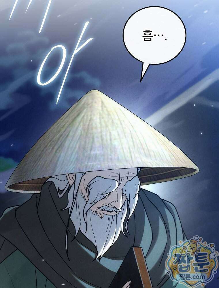 삼류무가 천하제일인 15화 81