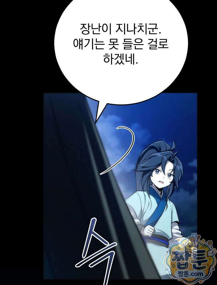 삼류무가 천하제일인 15화 83