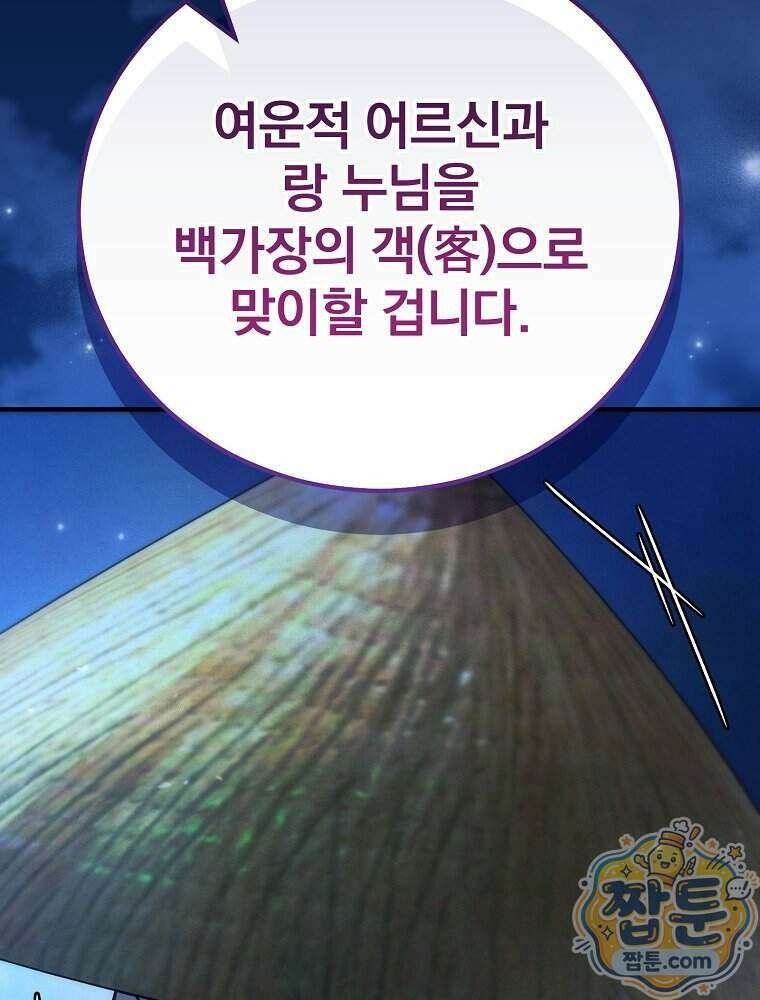 삼류무가 천하제일인 15화 85