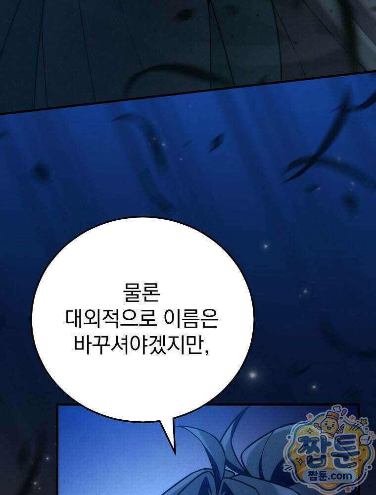 삼류무가 천하제일인 15화 88