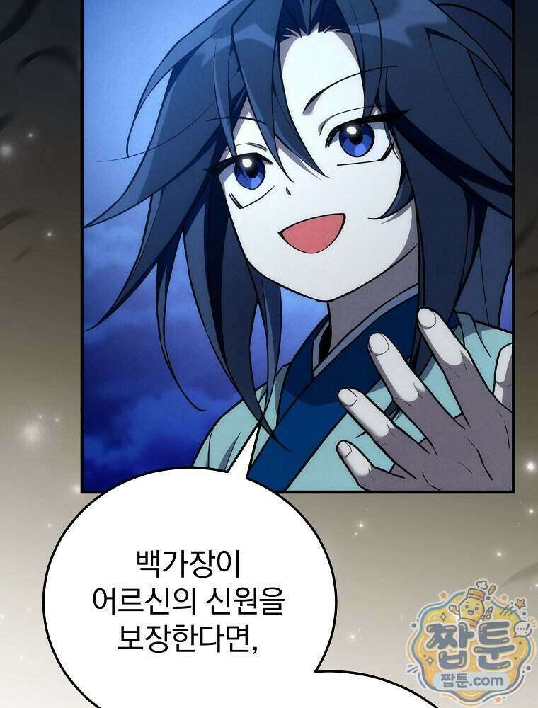 삼류무가 천하제일인 15화 89