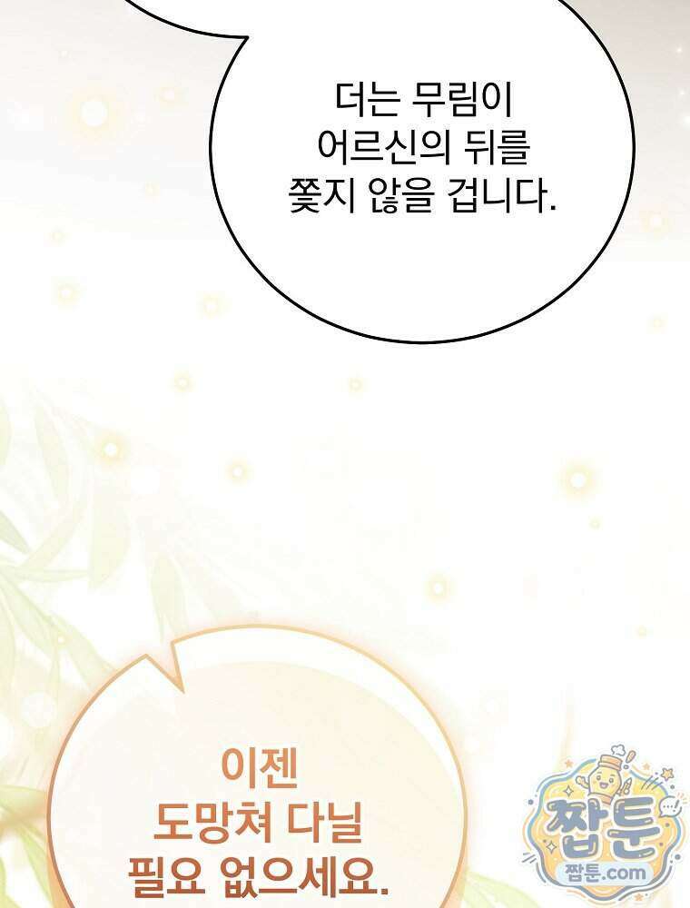 삼류무가 천하제일인 15화 90