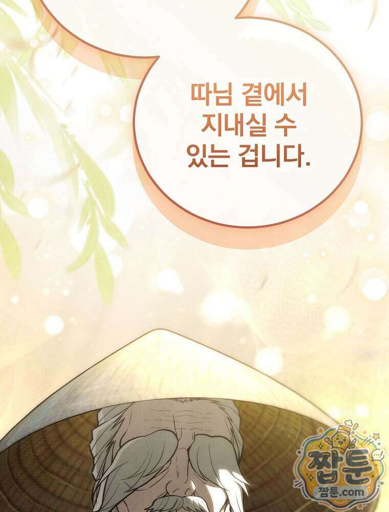 삼류무가 천하제일인 15화 91