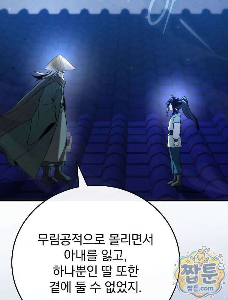 삼류무가 천하제일인 15화 96