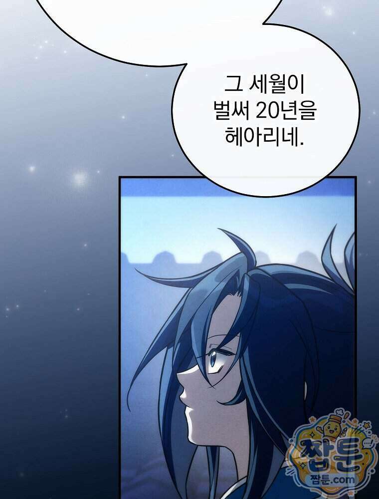 삼류무가 천하제일인 15화 97