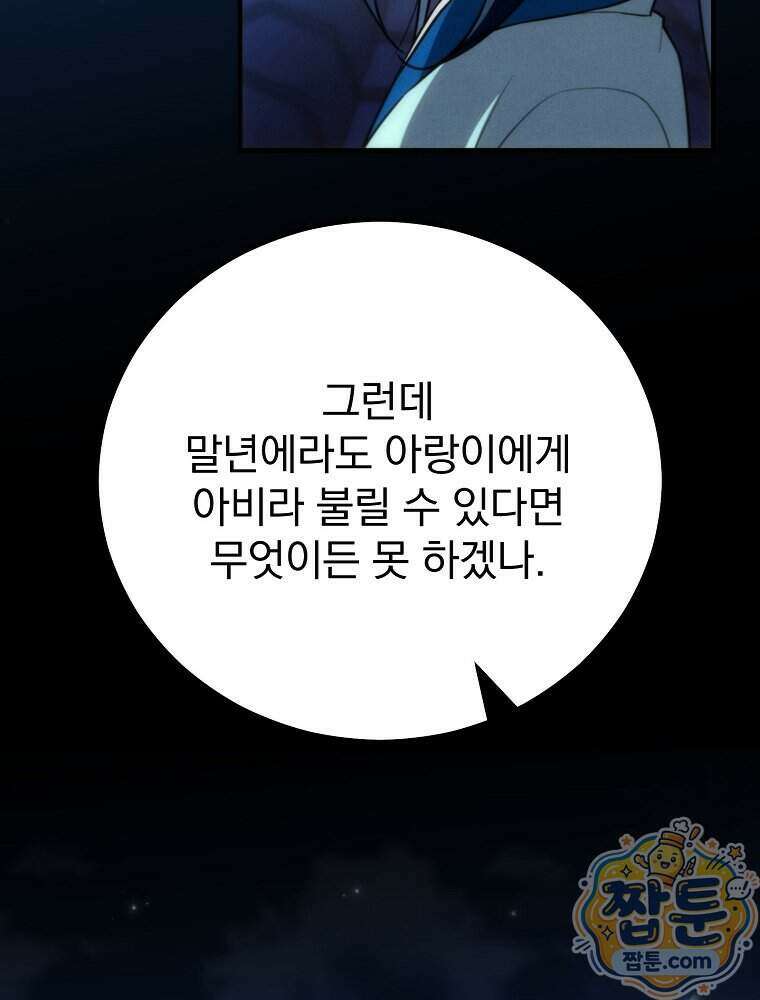 삼류무가 천하제일인 15화 98