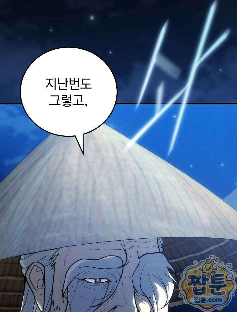 삼류무가 천하제일인 15화 99