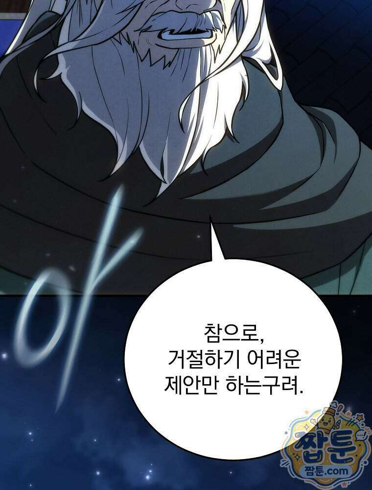 삼류무가 천하제일인 15화 100