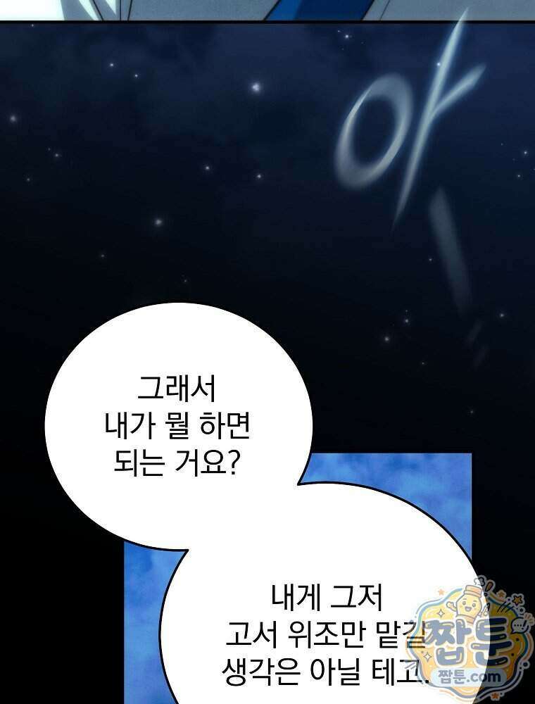 삼류무가 천하제일인 15화 102