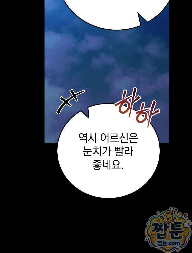 삼류무가 천하제일인 15화 103
