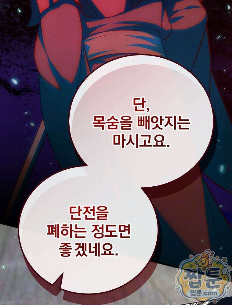삼류무가 천하제일인 15화 106