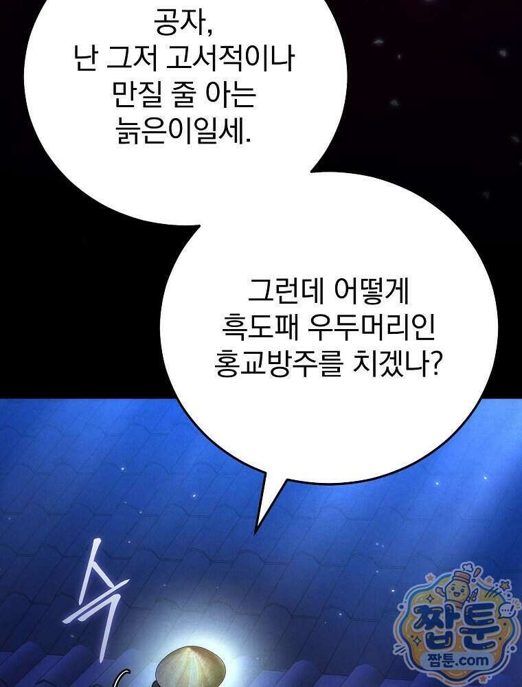 삼류무가 천하제일인 15화 108
