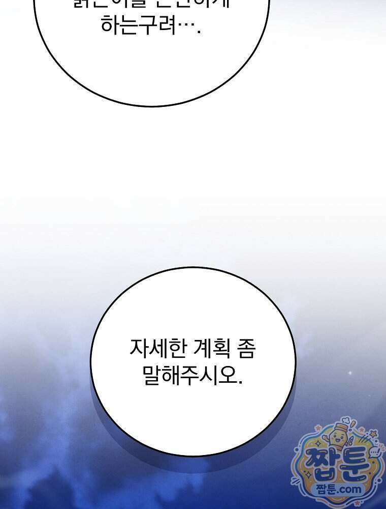 삼류무가 천하제일인 15화 116