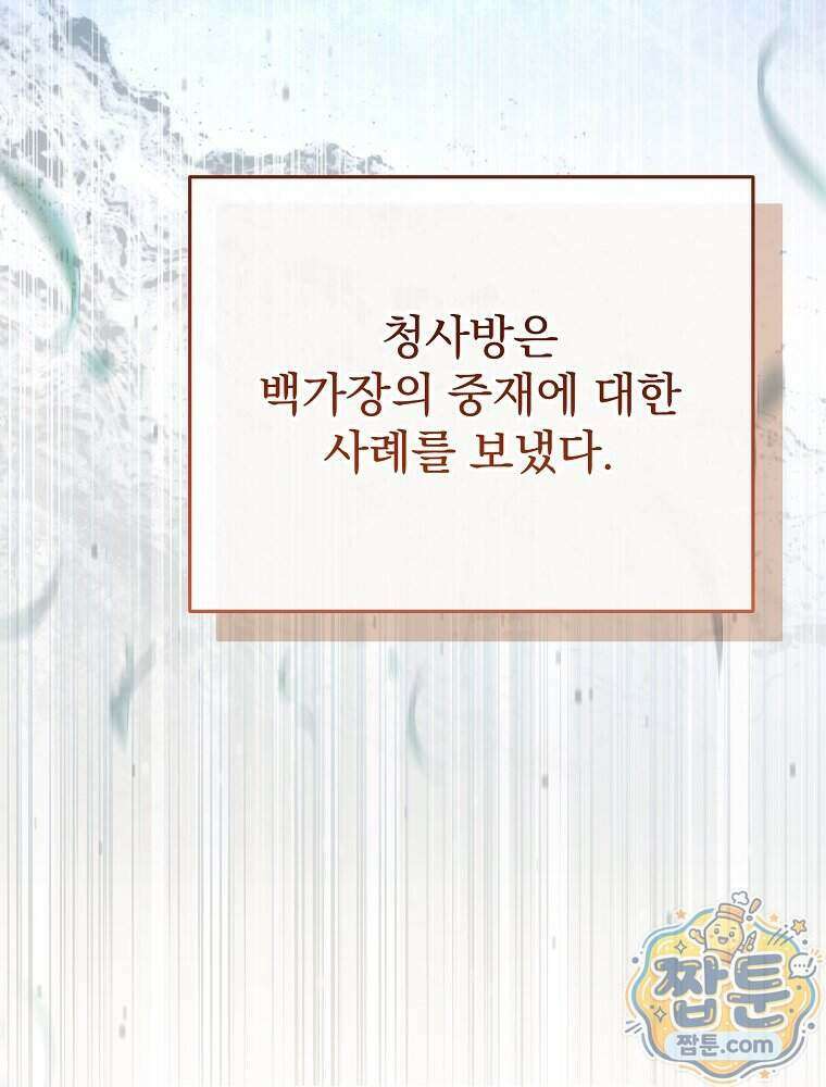 삼류무가 천하제일인 15화 119