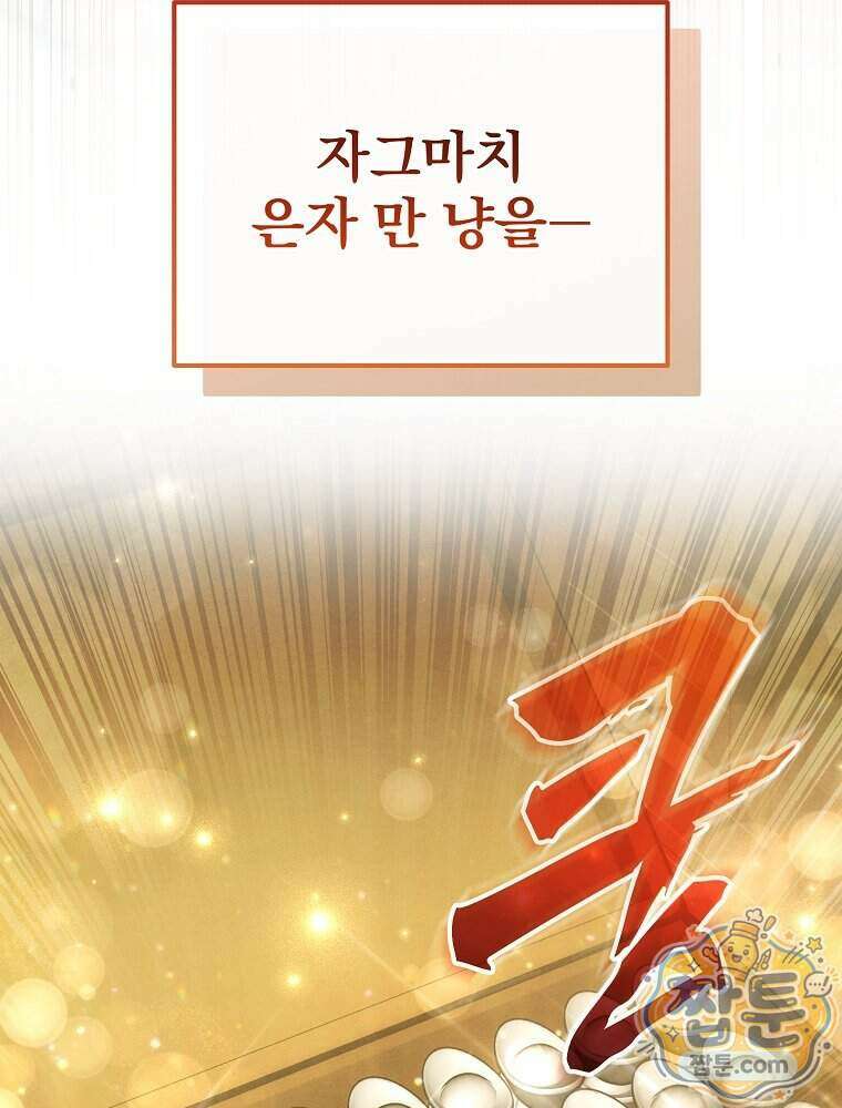 삼류무가 천하제일인 15화 120