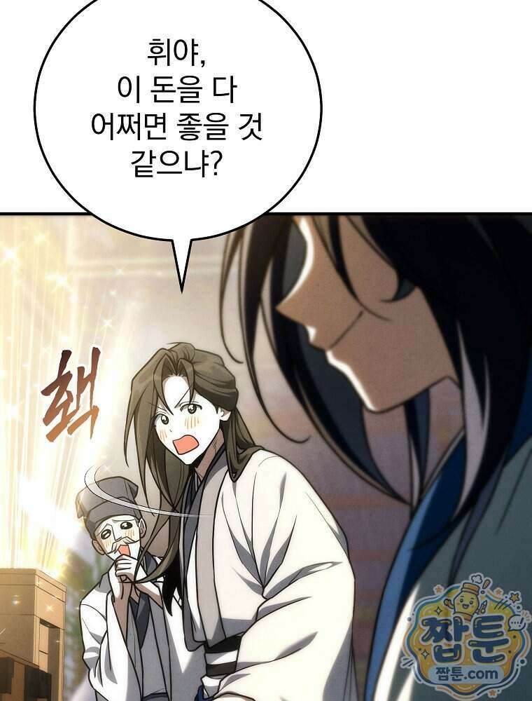 삼류무가 천하제일인 15화 124