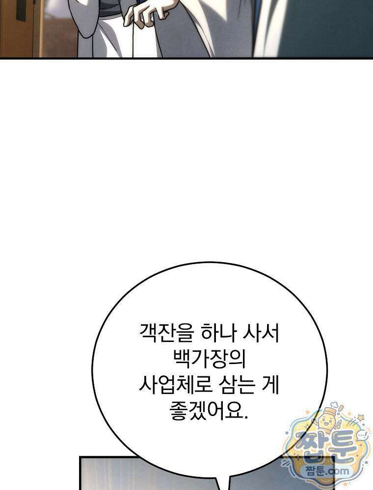 삼류무가 천하제일인 15화 125