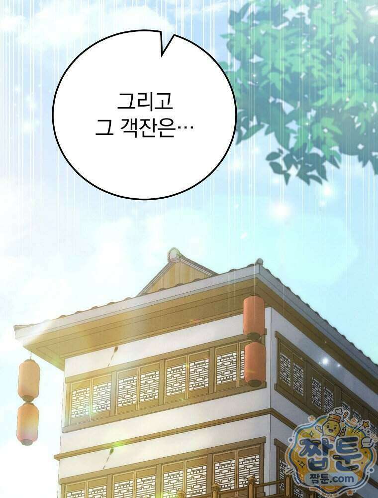 삼류무가 천하제일인 15화 127