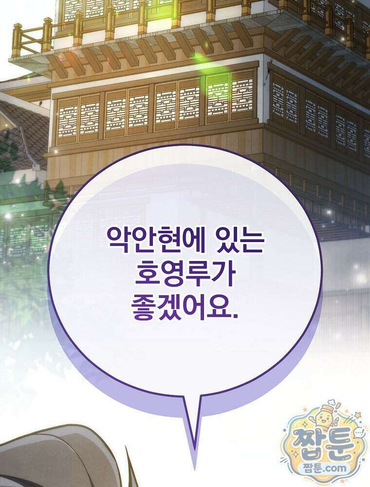 삼류무가 천하제일인 15화 128
